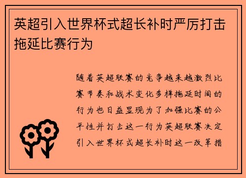英超引入世界杯式超长补时严厉打击拖延比赛行为