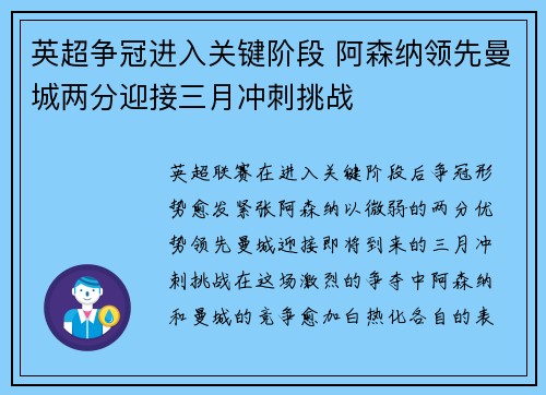 英超争冠进入关键阶段 阿森纳领先曼城两分迎接三月冲刺挑战