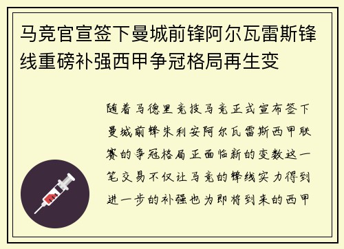马竞官宣签下曼城前锋阿尔瓦雷斯锋线重磅补强西甲争冠格局再生变